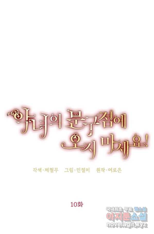 악녀의 문구점에 오지 마세요! 10화 44