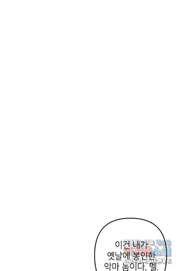 악녀의 문구점에 오지 마세요! 10화 45