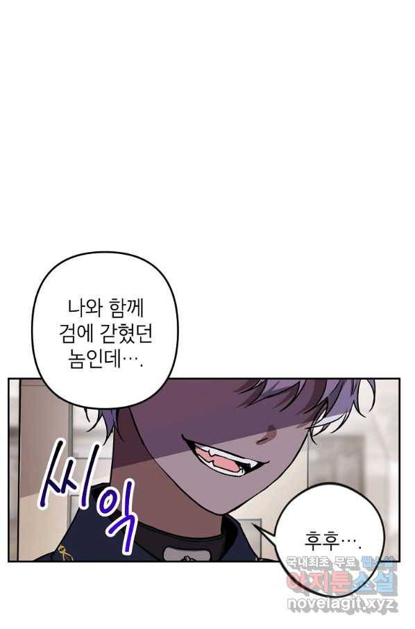 악녀의 문구점에 오지 마세요! 10화 47
