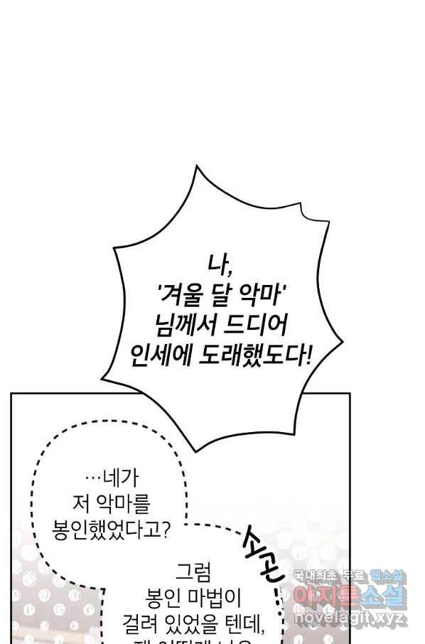 악녀의 문구점에 오지 마세요! 10화 48