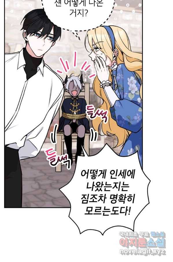 악녀의 문구점에 오지 마세요! 10화 49