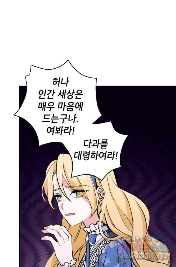 악녀의 문구점에 오지 마세요! 10화 50