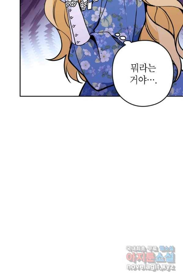 악녀의 문구점에 오지 마세요! 10화 51