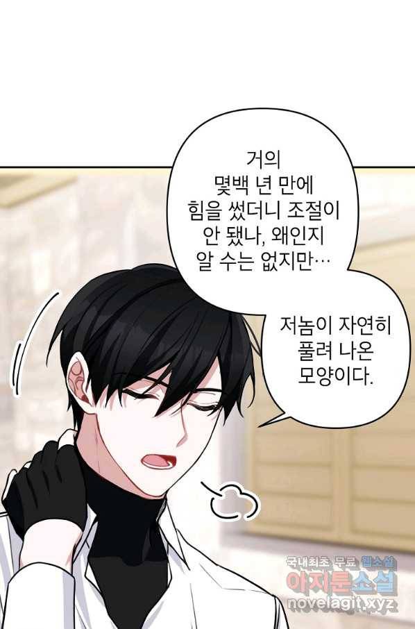 악녀의 문구점에 오지 마세요! 10화 52