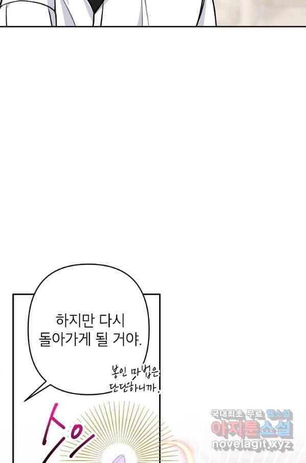 악녀의 문구점에 오지 마세요! 10화 53