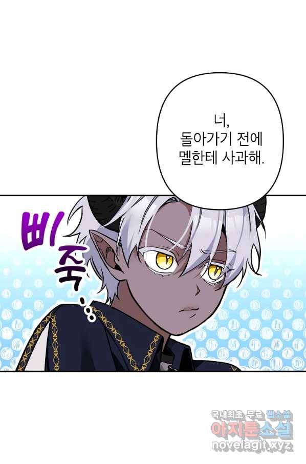 악녀의 문구점에 오지 마세요! 10화 55