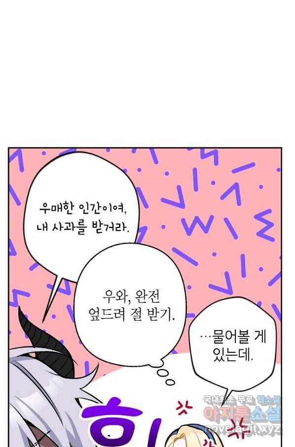 악녀의 문구점에 오지 마세요! 10화 56
