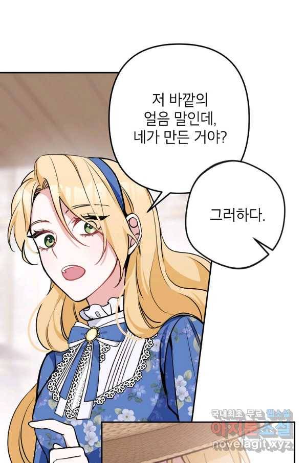 악녀의 문구점에 오지 마세요! 10화 58