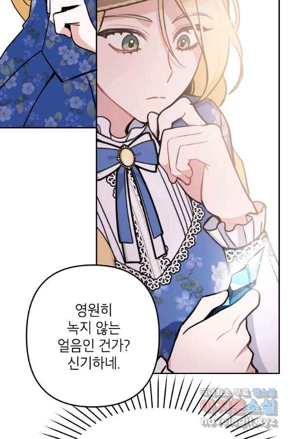 악녀의 문구점에 오지 마세요! 10화 59