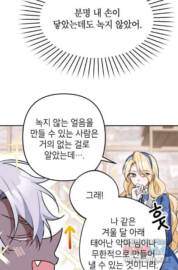 악녀의 문구점에 오지 마세요! 10화 60