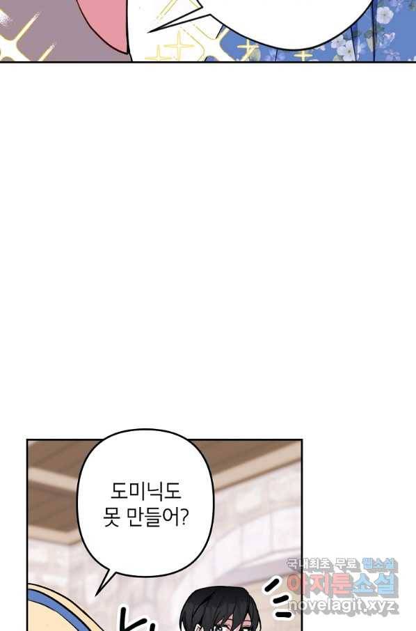 악녀의 문구점에 오지 마세요! 10화 61