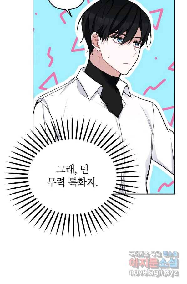 악녀의 문구점에 오지 마세요! 10화 63