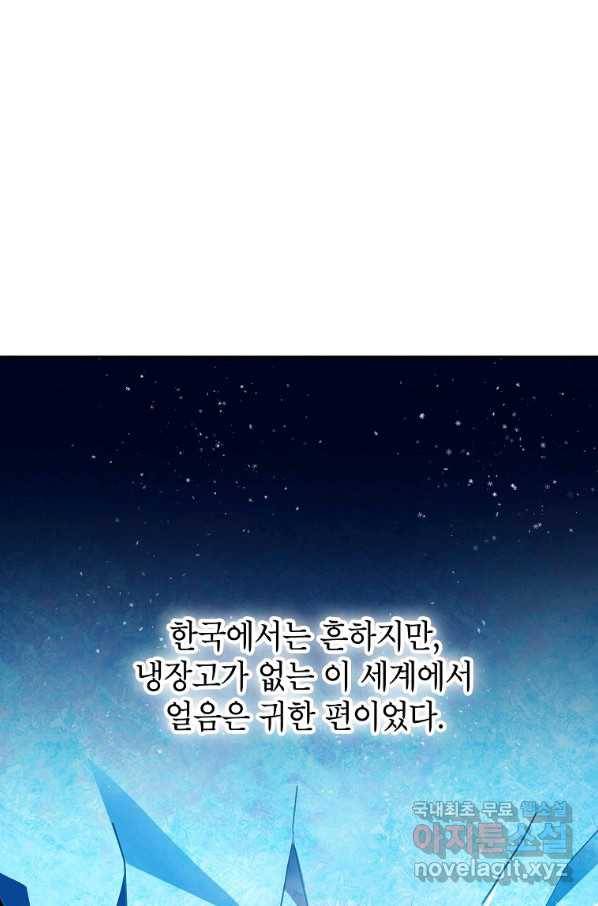 악녀의 문구점에 오지 마세요! 10화 64
