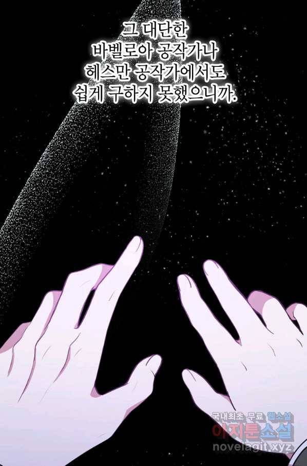 악녀의 문구점에 오지 마세요! 10화 66