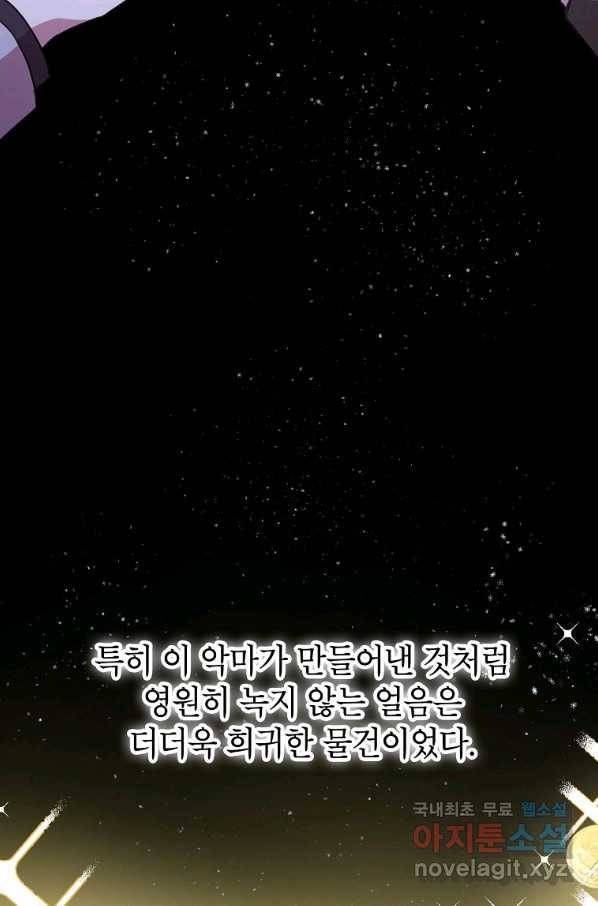 악녀의 문구점에 오지 마세요! 10화 67