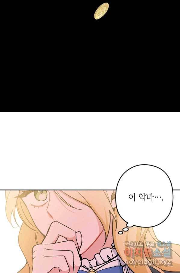 악녀의 문구점에 오지 마세요! 10화 69
