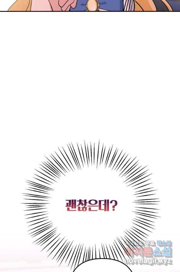 악녀의 문구점에 오지 마세요! 10화 70