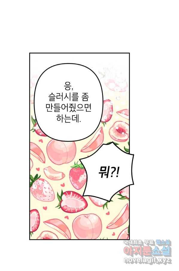 악녀의 문구점에 오지 마세요! 10화 72