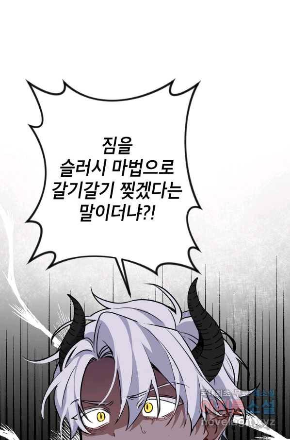 악녀의 문구점에 오지 마세요! 10화 73