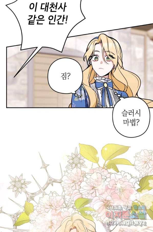 악녀의 문구점에 오지 마세요! 10화 75