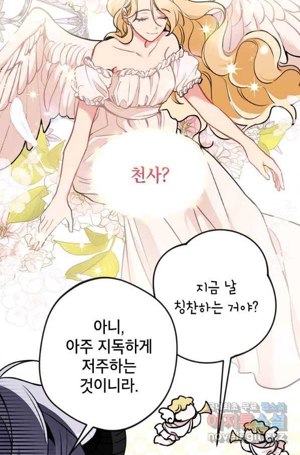 악녀의 문구점에 오지 마세요! 10화 76