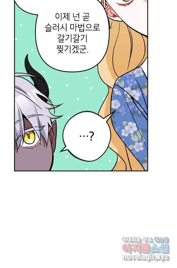 악녀의 문구점에 오지 마세요! 10화 78