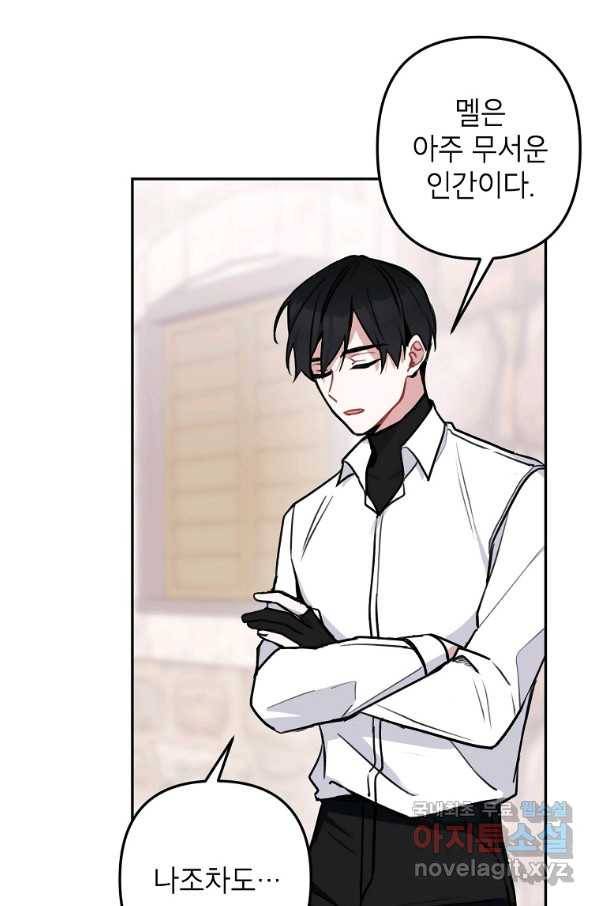 악녀의 문구점에 오지 마세요! 10화 79