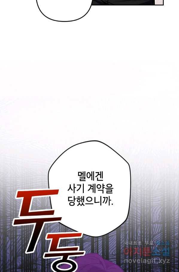 악녀의 문구점에 오지 마세요! 10화 80