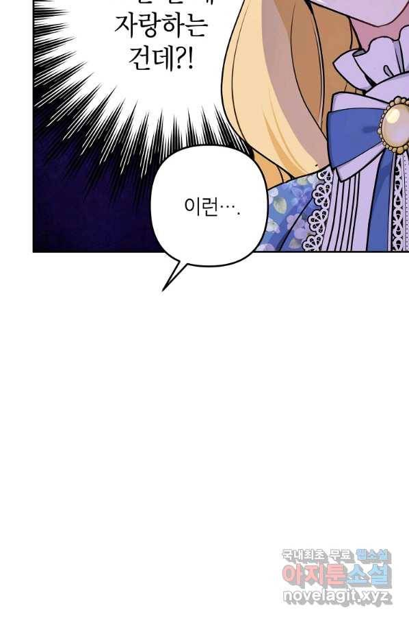 악녀의 문구점에 오지 마세요! 10화 83