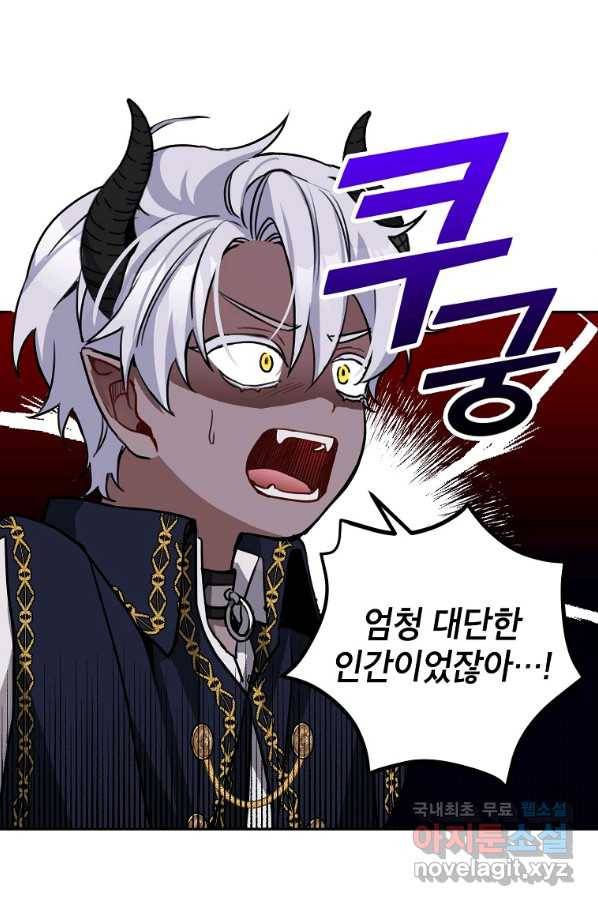악녀의 문구점에 오지 마세요! 10화 84