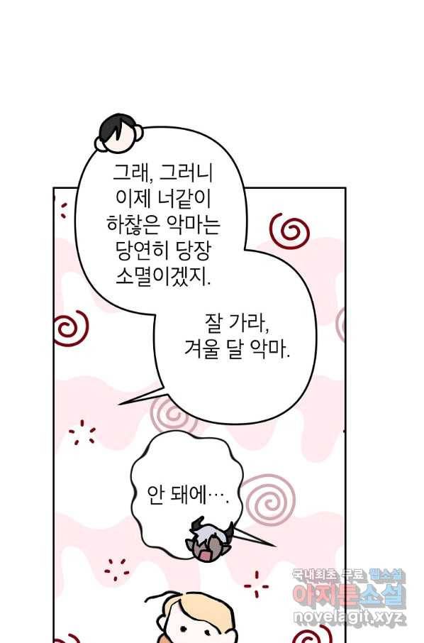 악녀의 문구점에 오지 마세요! 10화 86