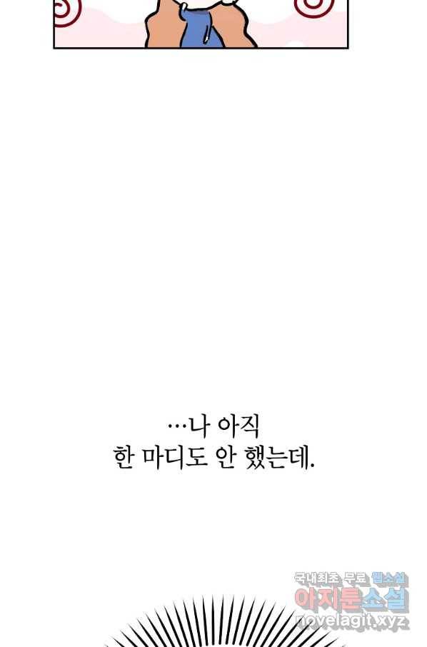 악녀의 문구점에 오지 마세요! 10화 87