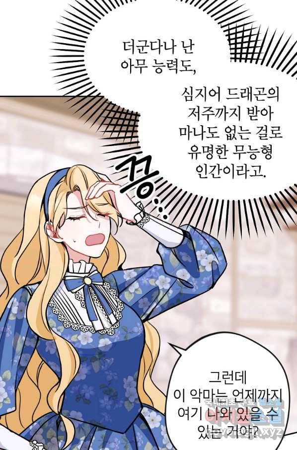 악녀의 문구점에 오지 마세요! 10화 88
