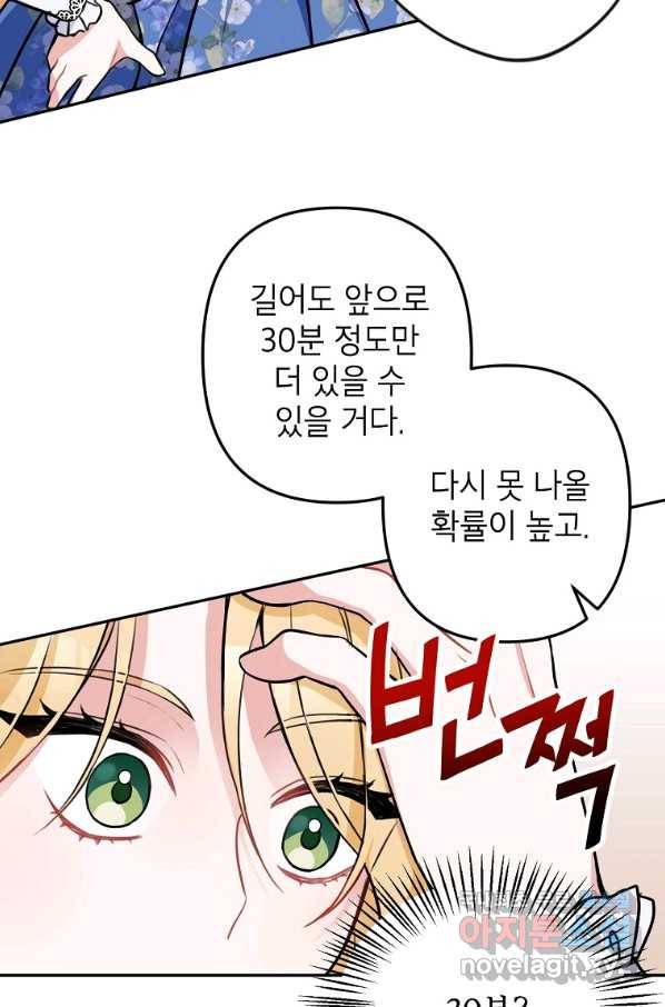 악녀의 문구점에 오지 마세요! 10화 89