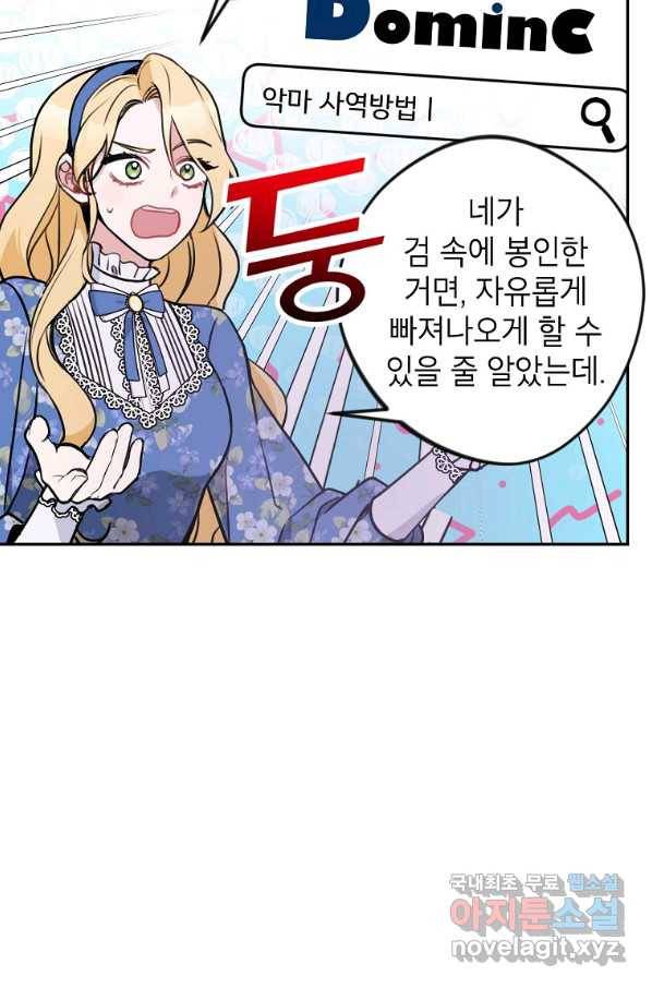 악녀의 문구점에 오지 마세요! 10화 91
