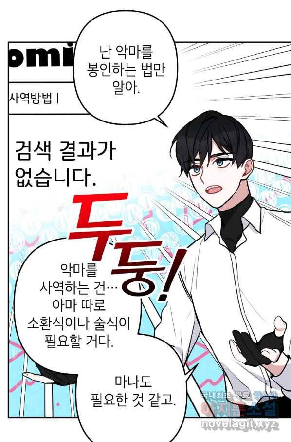 악녀의 문구점에 오지 마세요! 10화 92