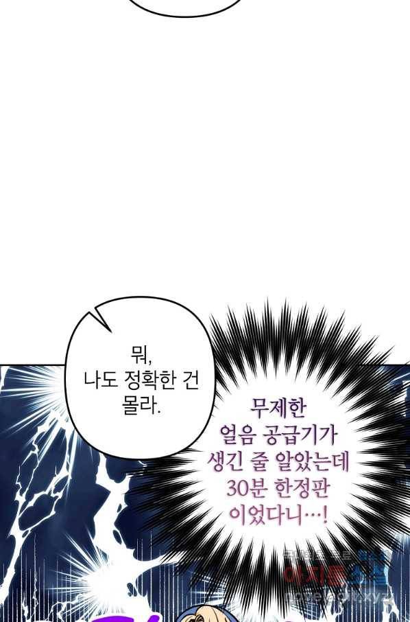 악녀의 문구점에 오지 마세요! 10화 93