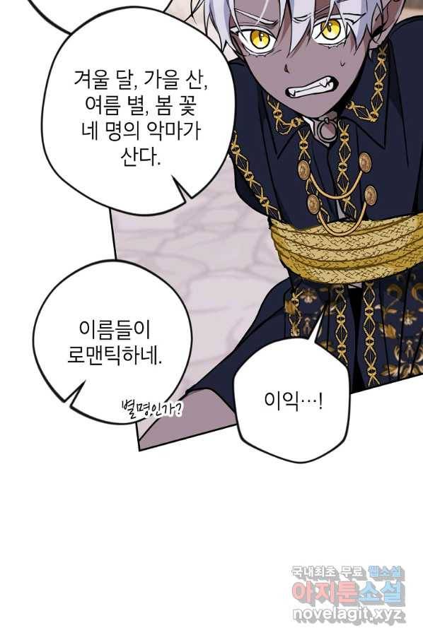 악녀의 문구점에 오지 마세요! 10화 95