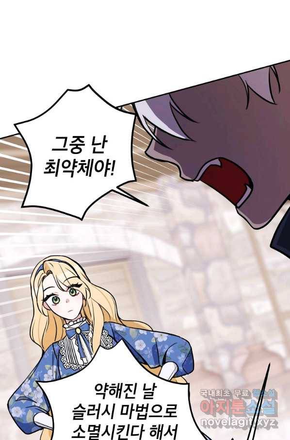 악녀의 문구점에 오지 마세요! 10화 96