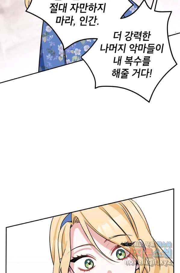 악녀의 문구점에 오지 마세요! 10화 97
