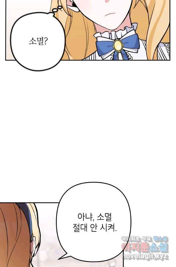 악녀의 문구점에 오지 마세요! 10화 98