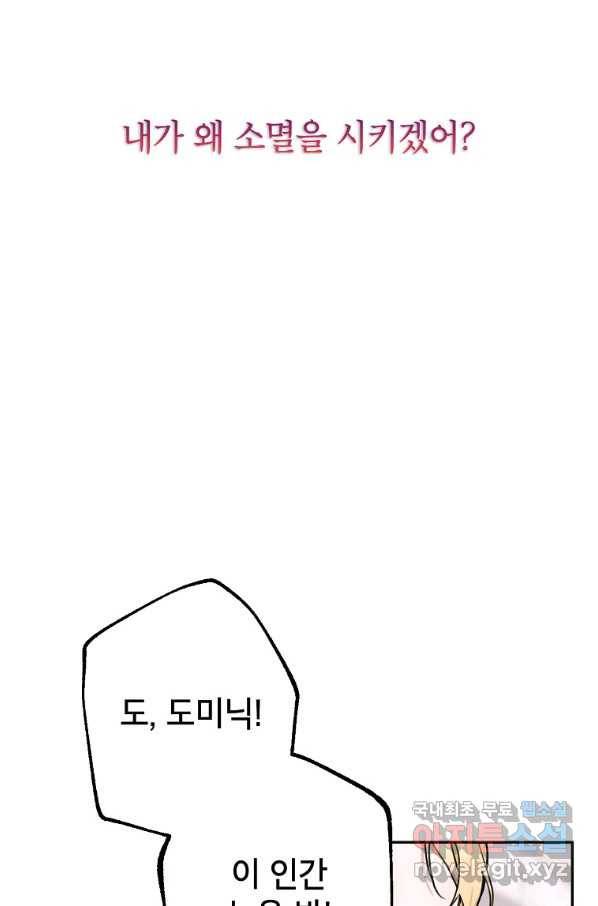 악녀의 문구점에 오지 마세요! 10화 100