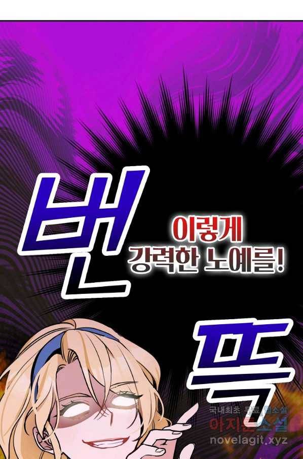 악녀의 문구점에 오지 마세요! 10화 102