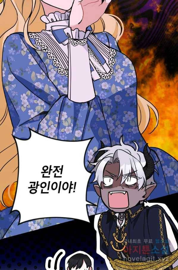악녀의 문구점에 오지 마세요! 10화 103