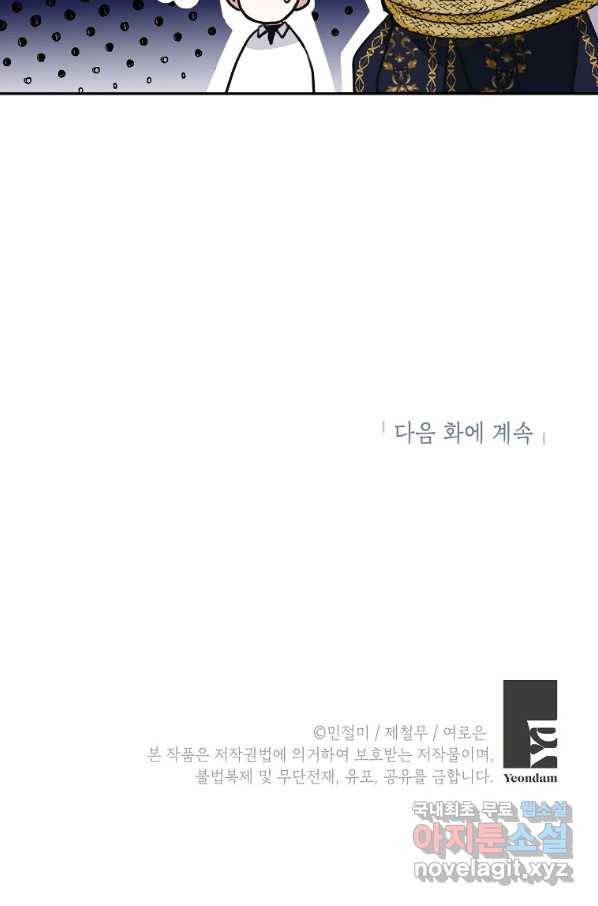 악녀의 문구점에 오지 마세요! 10화 104