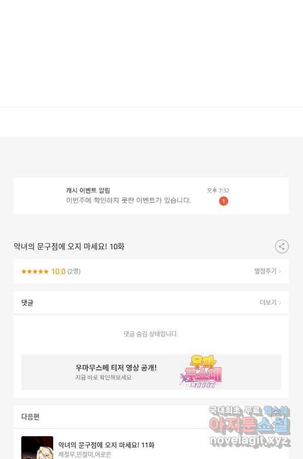 악녀의 문구점에 오지 마세요! 10화 105