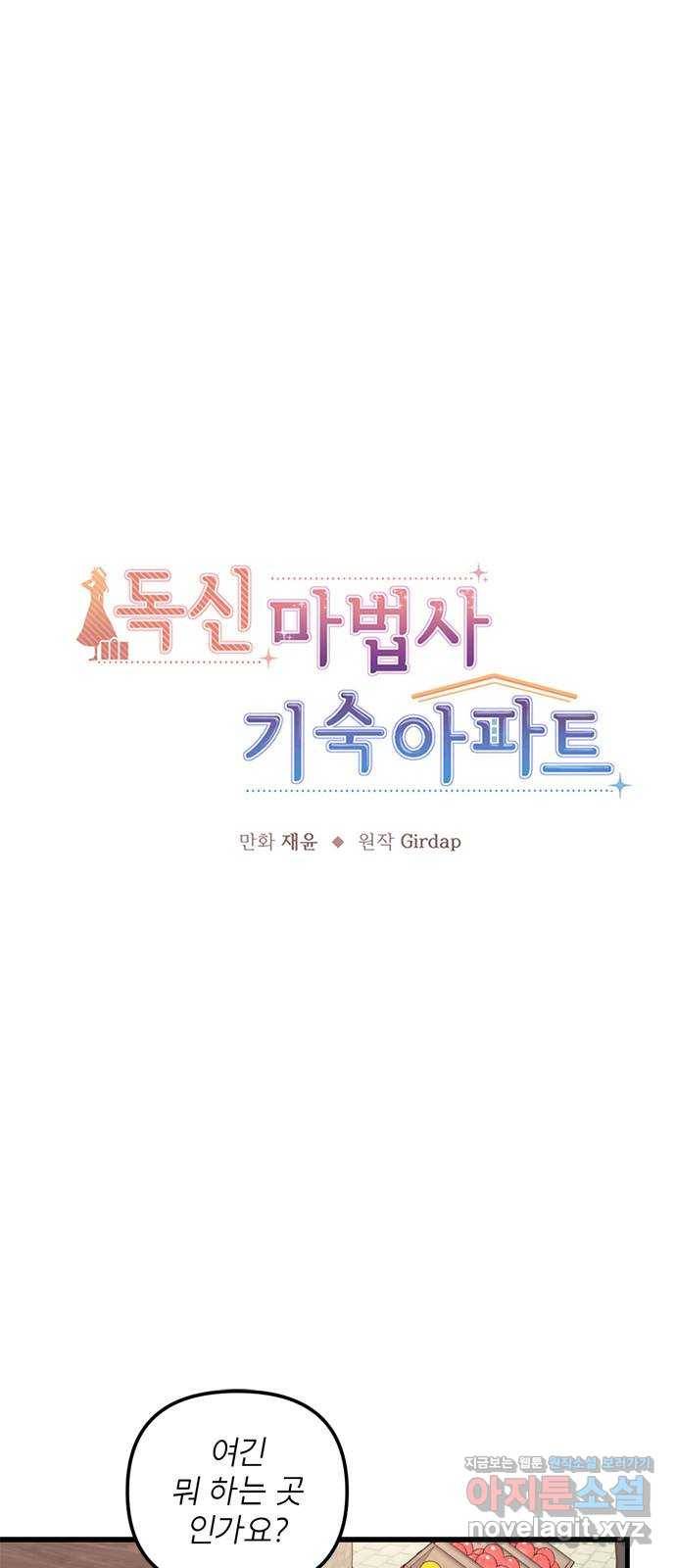 독신마법사 기숙아파트 38화 1