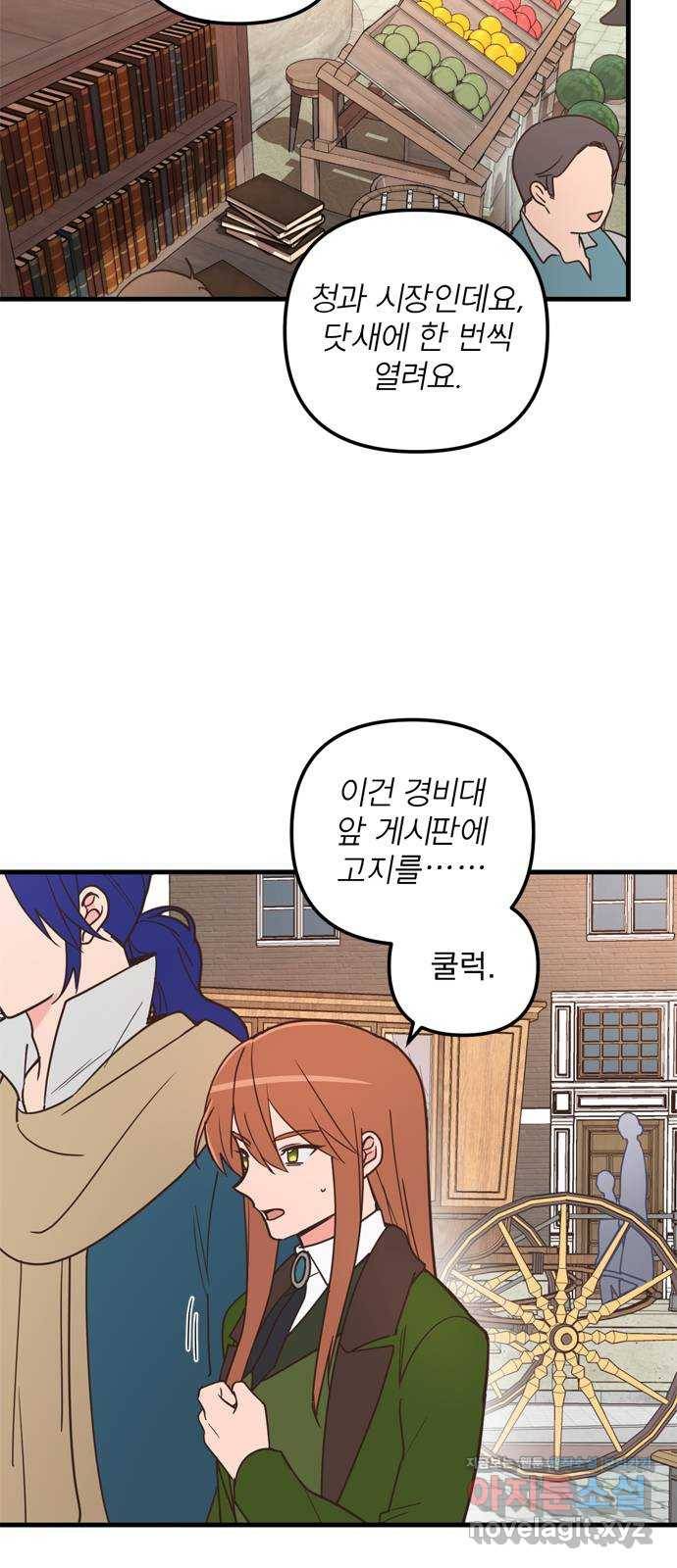 독신마법사 기숙아파트 38화 2