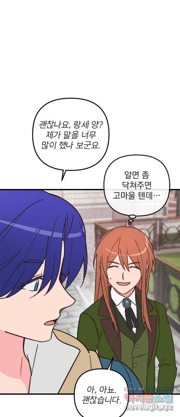 독신마법사 기숙아파트 38화 3