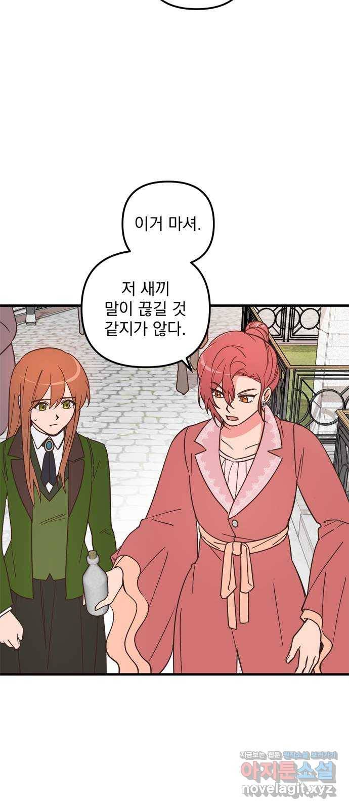 독신마법사 기숙아파트 38화 4